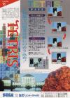 Tetris (Japan, System E) Box Art Front